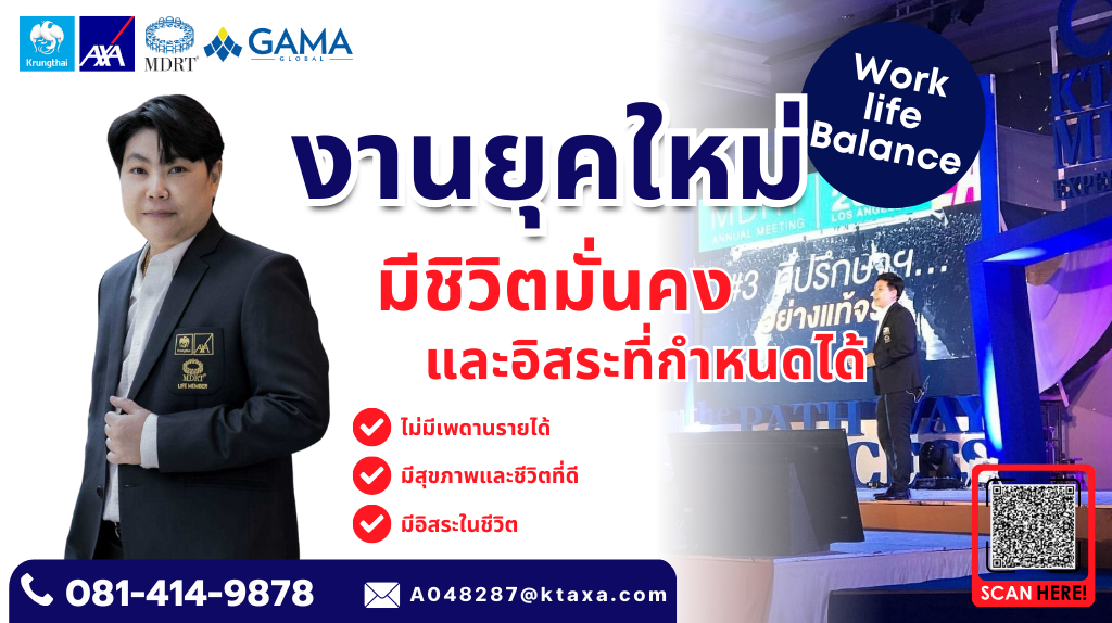 เจ้าของบริษัททำอาชีพตัวแทนประกันชีวิต
